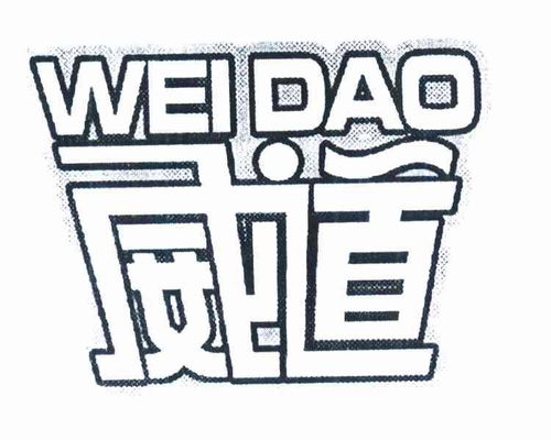 威道商標注冊、進度與成功率查詢指南 路標網在日用百貨領域的應用
